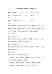 二零二六年度商務樓宇分租服務合同