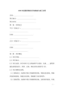 2026年度建筑智能化系統集成與施工合同