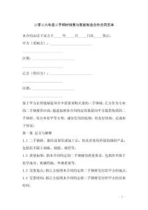 二零二六年度二手鋼材銷售與智能制造合作合同范本