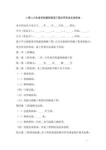 二零二六年度學校建筑砌墻工程合同范本正規范本