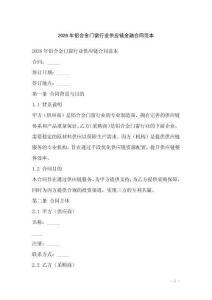 2026年鋁合金門窗行業供應鏈金融合同范本