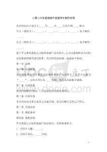 二零二六年度旅游產品宣傳片制作合同