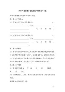 2026年度健康產(chǎn)業(yè)代理居間服務(wù)合同下載