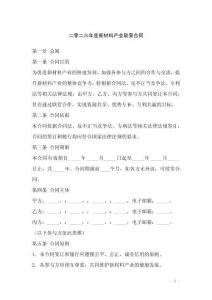二零二六年度新材料產(chǎn)業(yè)聯(lián)營合同