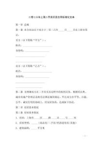二零二六年上海二手房買賣合同標準化文本