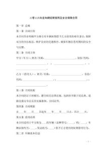 二零二六年度車輛短期借用及安全保障合同