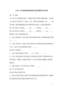 二零二六年度基礎(chǔ)設(shè)施建設(shè)項(xiàng)目勞務(wù)費(fèi)用分包合同