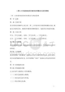 二零二六年度科技項目居間合同要點與項目管理