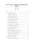 2026及未來5年蛾苓丸項目投資價值分析報告