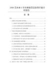 2026及未來(lái)5年衣褲架項(xiàng)目投資價(jià)值分析報(bào)告