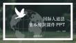 國際人道法基本知識課件 PPT
