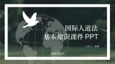 國際人道法基本知識(shí)課件 PPT