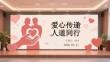 愛心傳遞 人道同行