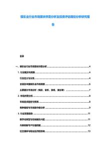 娛樂業行業市場現狀供需分析及投資評估規劃分析研究報告