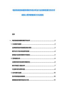 电影院线放映服务领域市场分析及行业创新发展方向与市场核心竞争要素探讨讨论报告