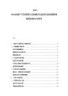 2025-2030房地產開發管理行業熱潮評估投資評估政策影響規劃發展方向研究