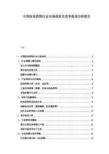 中國抗體藥物行業(yè)市場現(xiàn)狀及競爭格局分析報告