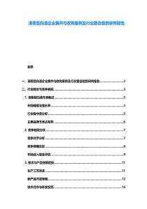 清香型白酒企業兼并與收購案例及行業整合趨勢研判報告