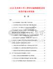 2026及未来5年二层多功能制袋机项目投资价值分析报告