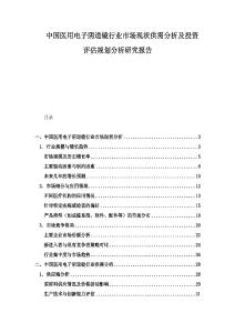 中國(guó)醫(yī)用電子陰道鏡行業(yè)市場(chǎng)現(xiàn)狀供需分析及投資評(píng)估規(guī)劃分析研究報(bào)告