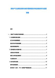 房地產行業調控政策與城市更新規劃市場深度研究與發展策略