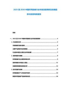 2025至2030中國環(huán)丙氨嗪行業(yè)市場深度調(diào)研及發(fā)展趨勢與投資風險報告