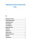 德國智能交通設備行業市場現狀生產調研及投資評估規劃研究報告