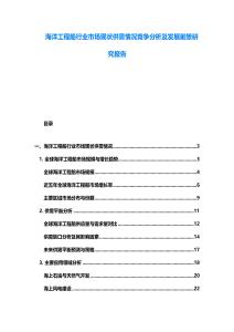 海洋工程船行業(yè)市場現(xiàn)狀供需情況競爭分析及發(fā)展前景研究報告