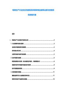 電梯生產(chǎn)行業(yè)安全性能檢測(cè)詳細(xì)審核及建筑法規(guī)與控制系統(tǒng)發(fā)展方案