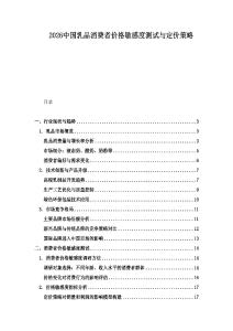 2026中国乳品消费者价格敏感度测试与定价策略