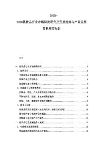 2025-2030化妝品行業市場深度研究及發展趨勢與產業發展前景展望報告