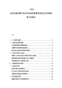 2025-2030東南亞椰子油行業市場前景需求總結以及風險投資方向報告