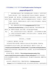 滬教版（2024）七年級(jí)下冊(cè)英語(yǔ)Unit 1 People around us-Checking your progress (Project)教案