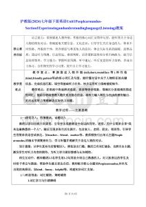 沪教版（2024）七年级下册英语Unit 1 People around us-Section 1 (Listening)教案