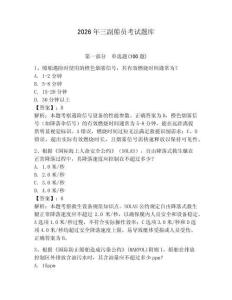 2026年三副船员考试题库附答案【培优】