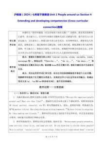 沪教版（2024）七年级下册英语Unit 1 People around us-Section 4(Cross-curricular connection)教案