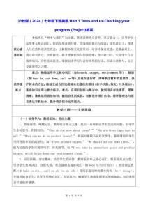 滬教版（2024）七年級下冊英語Unit 3 Trees and us-Checking your progress (Project)教案