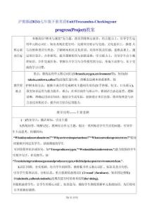 滬教版（2024）七年級(jí)下冊(cè)英語(yǔ)Unit 3 Trees and us-Checking your progress (Project)教案