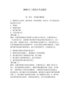 2026年三類船員考試題庫附參考答案（預熱題）