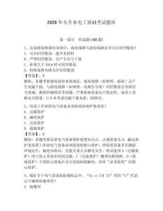 2026年專升本電工基礎(chǔ)考試題庫（考點梳理）