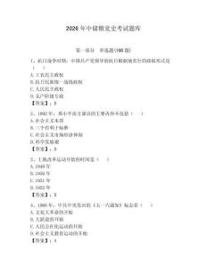 2026年中儲糧黨史考試題庫（模擬題）