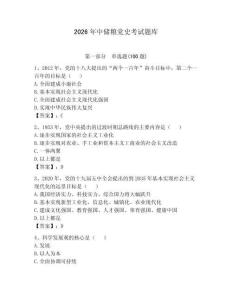 2026年中儲糧黨史考試題庫（考點梳理）