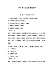 2026年三级船员考试题库附答案【培优】