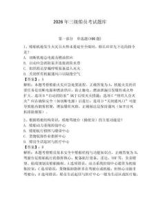 2026年三級船員考試題庫附答案（典型題）