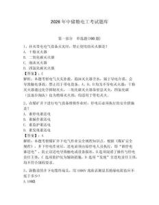 2026年中儲糧電工考試題庫a4版