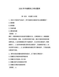 2026年中儲糧電工考試題庫加答案
