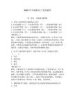 2026年中儲糧電工考試題庫參考答案