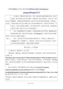 沪教版（2024）七年级下册英语Unit 5 Water is life-Checking your progress (Project)教案