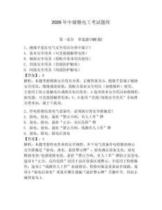 2026年中儲糧電工考試題庫及參考答案