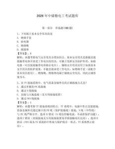 2026年中儲糧電工考試題庫及答案（全優）